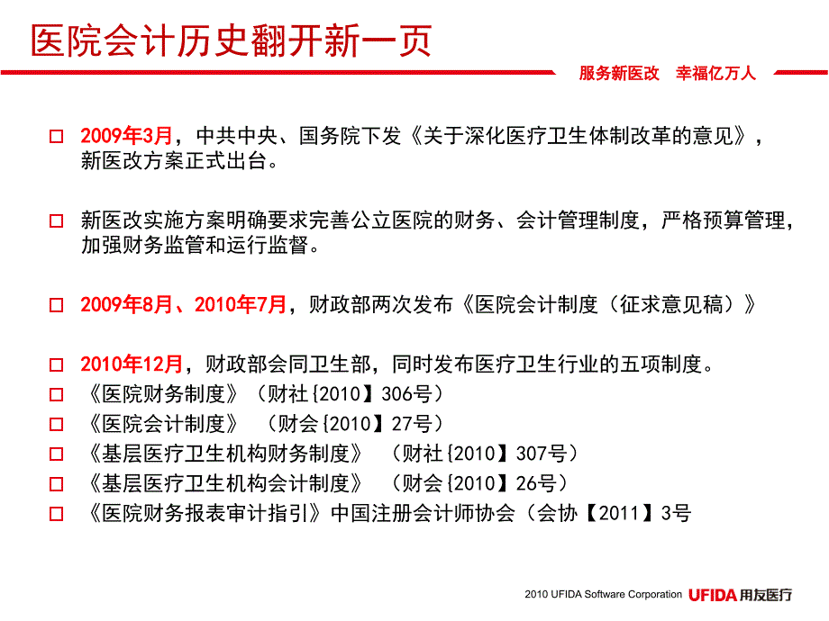 新医院会计制度与信息化_第4页