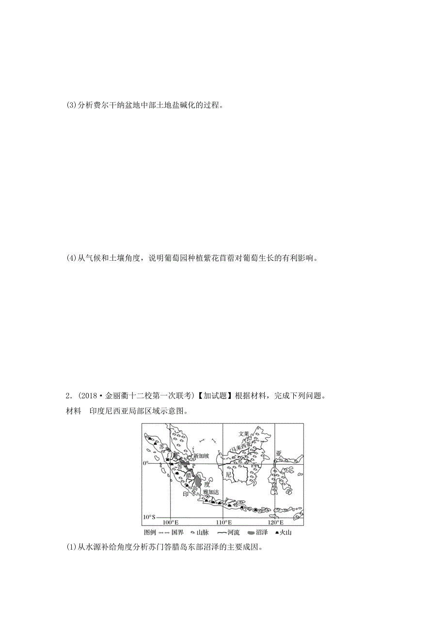 （浙江专版）备战2019高考地理一轮复习 非选择题 分区加试练1 亚洲_第2页