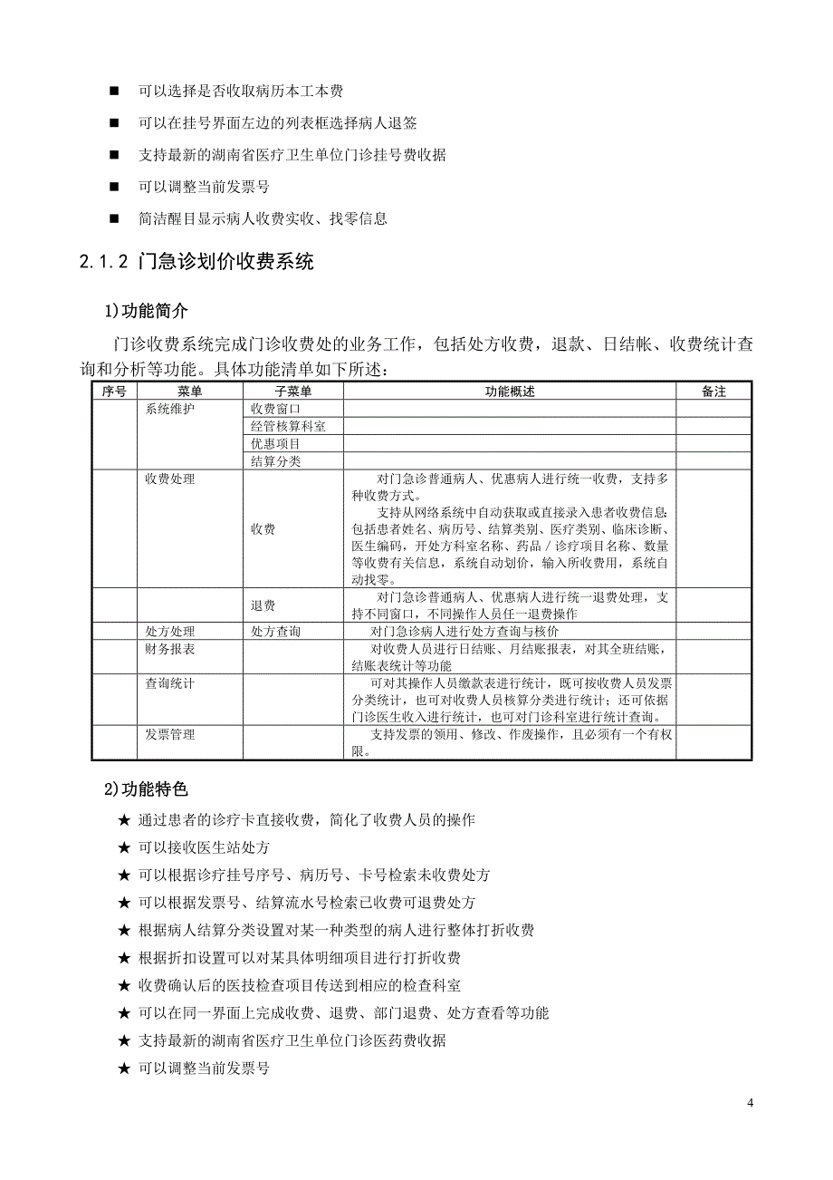 大中型医院信息系统设计方案_第4页