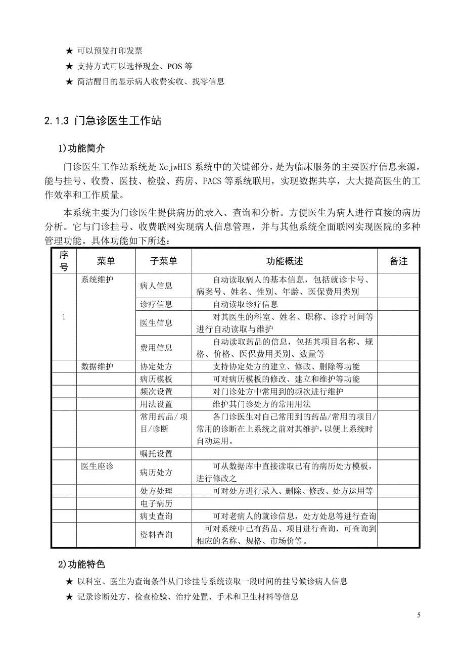 大中型医院信息系统设计方案_第5页