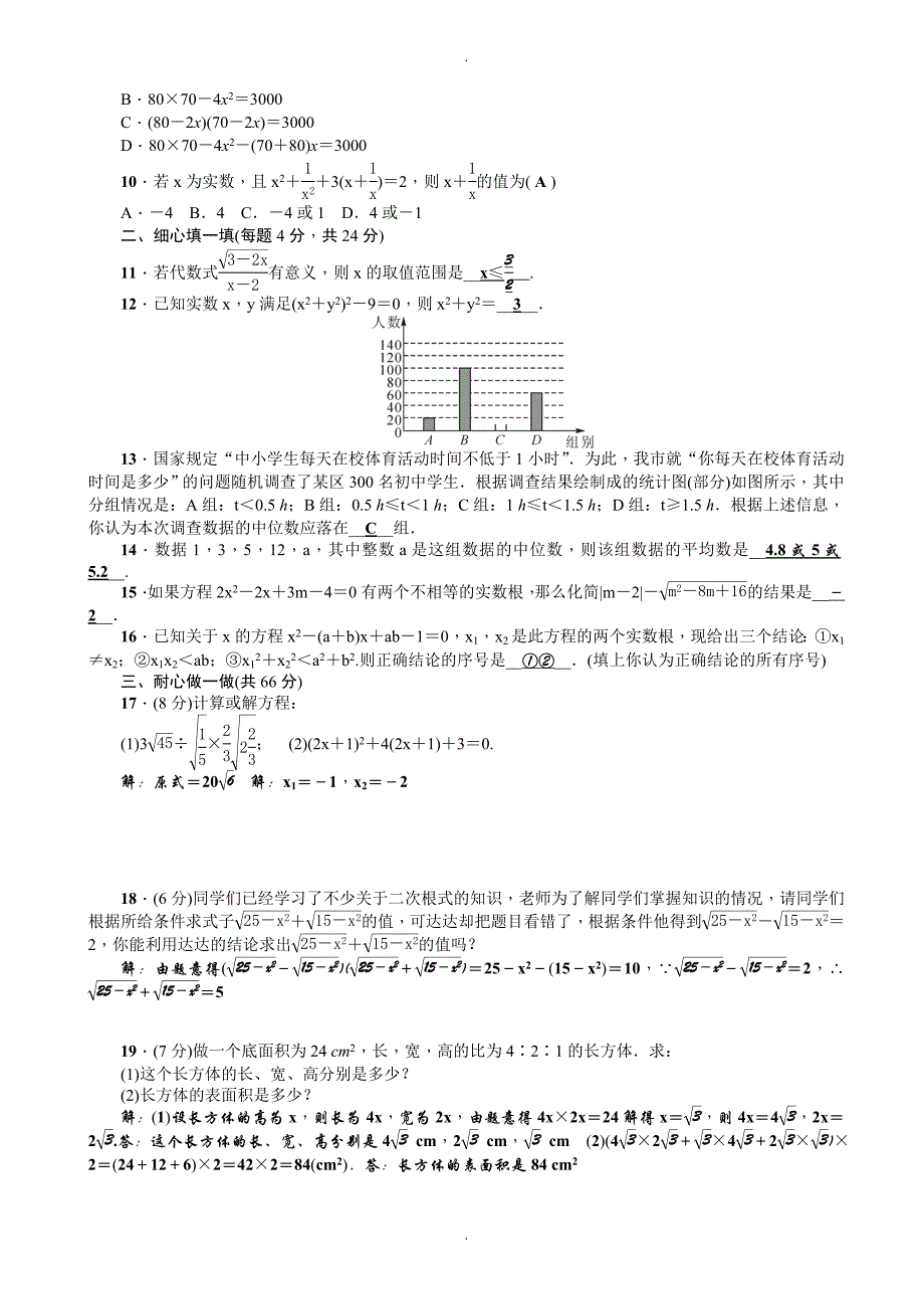 2019年春浙教版八年级数学下期中复习检测题-附答案_第2页