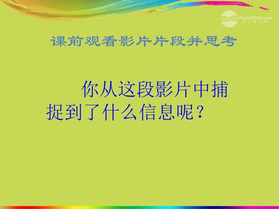 山东省青岛市第十五中学2018届八年级历史上册 第13课《伟大的开端》课件_第1页