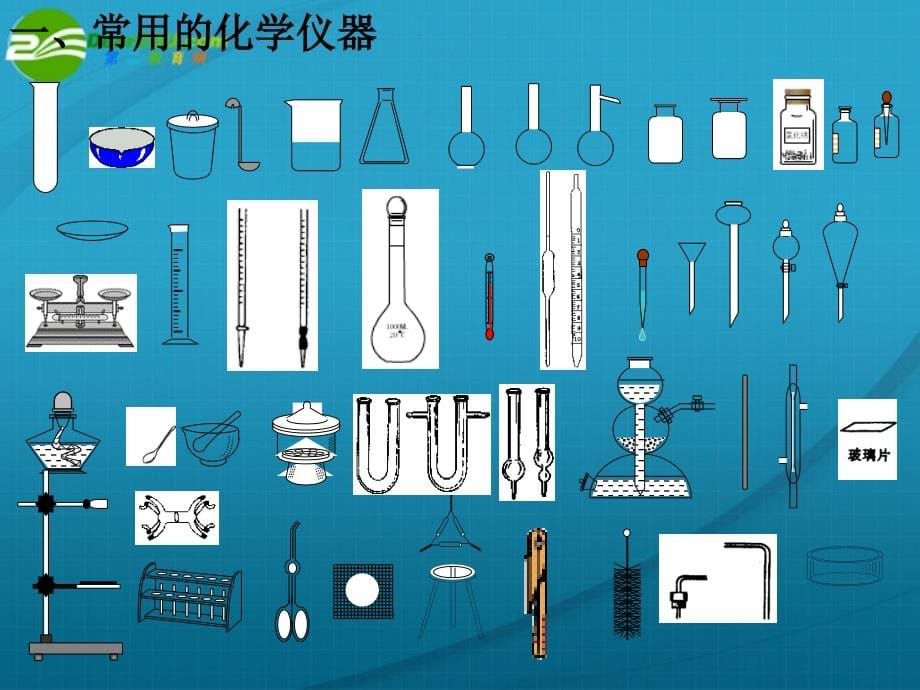 高中化学 基本化学实验课件 新人教版_第5页