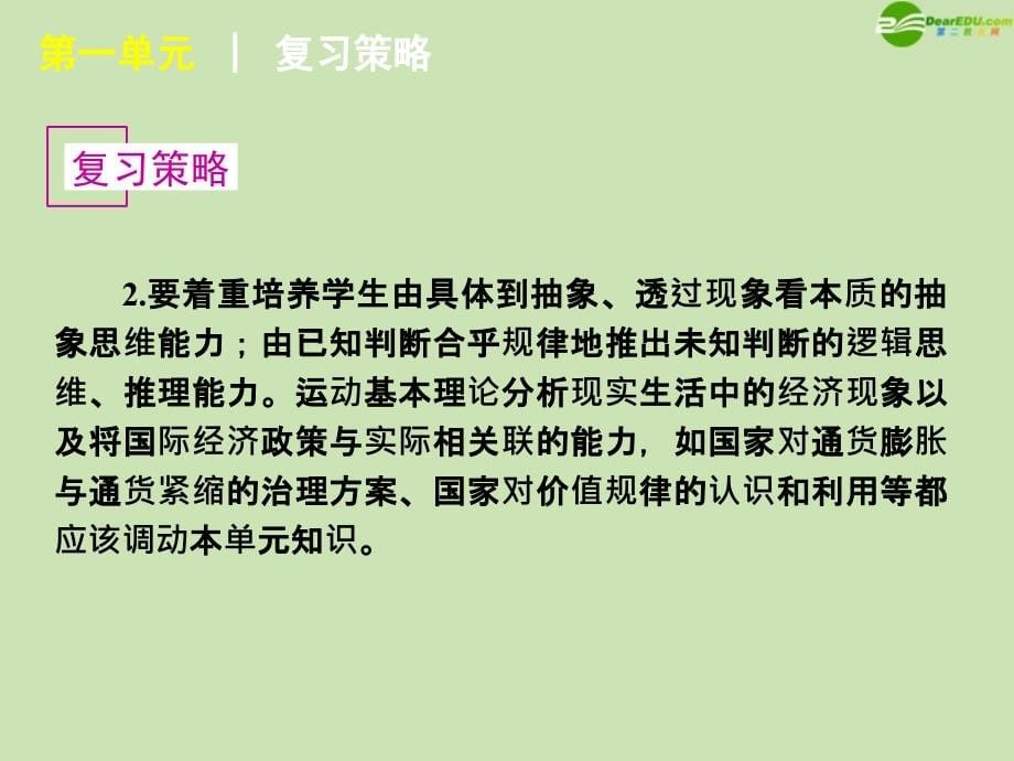 2018届高考政治一轮复习 第1单元-商品与商品经济精品课件 大纲人教版精品课件 大纲人教版_第5页