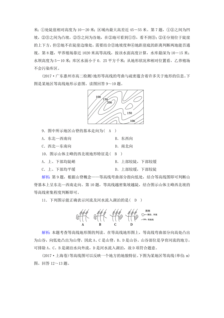 （新课标版）2019高考地理一轮复习 区域地理 第一篇 区域地理读图基础 第一单元 地球与地图 第2课时 地图与等高线地形图课时作业_第3页