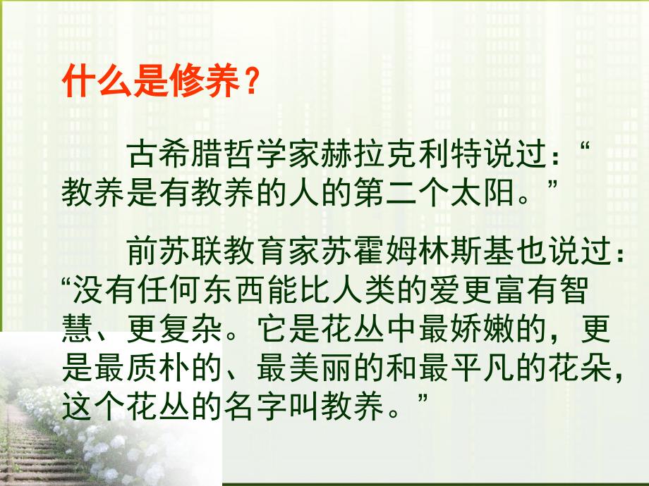 高中语文 获得教养的途径课件 苏教版必修1_第3页