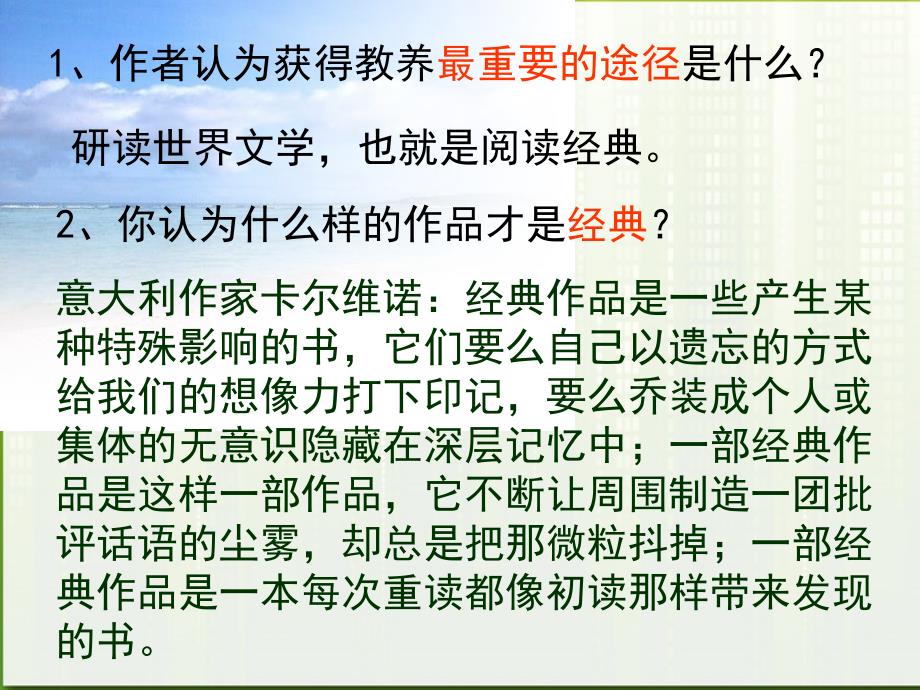 高中语文 获得教养的途径课件 苏教版必修1_第4页