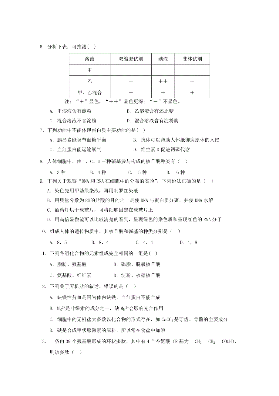 湖北剩州市沙市区2017-2018学年高一生物上学期第四次双周考试试题_第2页