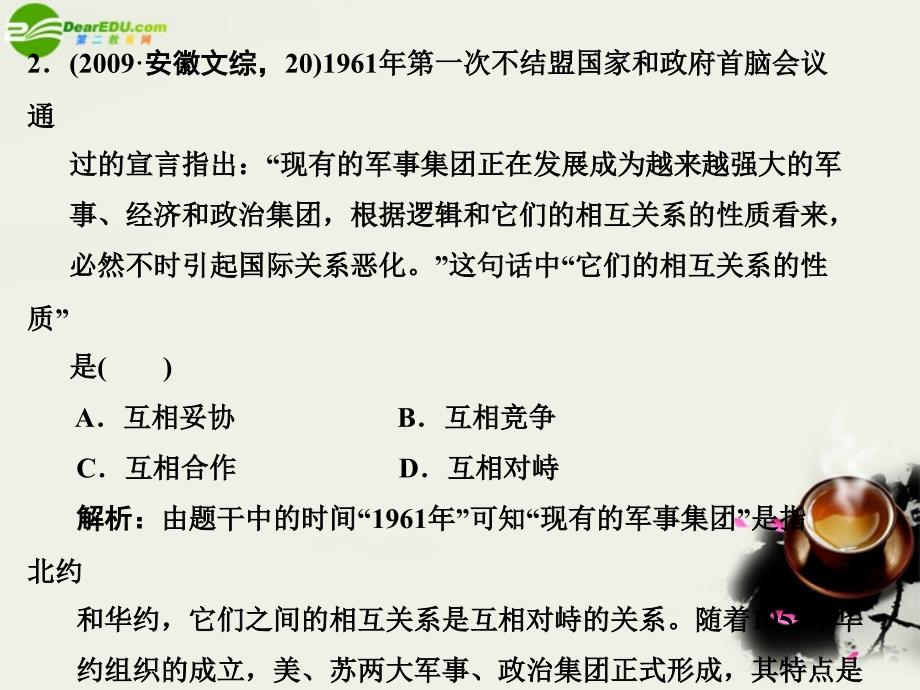 2018届高考历史一轮复习 第8单元 世界政治格局的多极化趋势 单元整合课件 大象版必修1_第3页