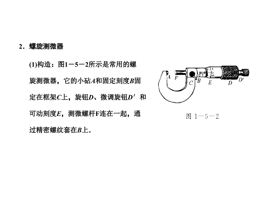 2018届高考物理一轮复习 第1章 第5课时 实验一  长度的测量_第4页