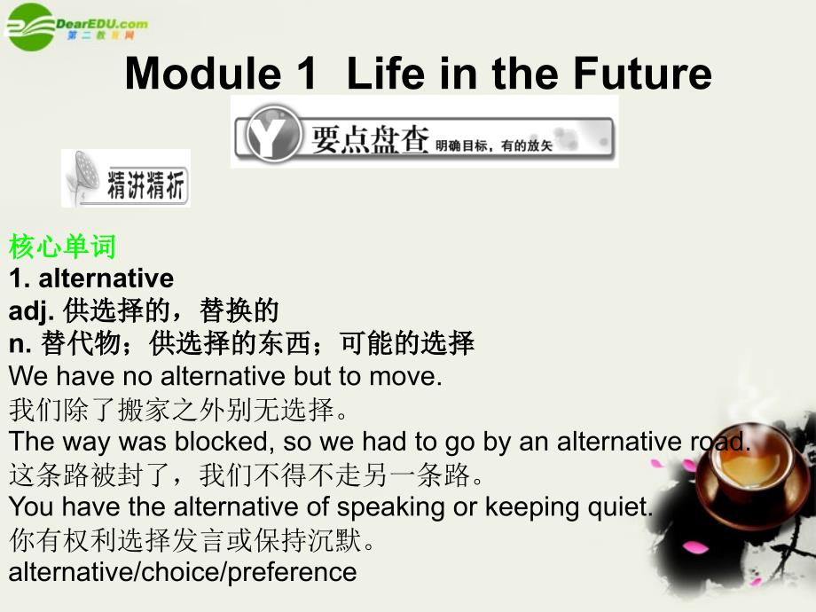 2018届高考英语总复习《学案与测评》module1 life in the future课件 外研版必修4_第1页