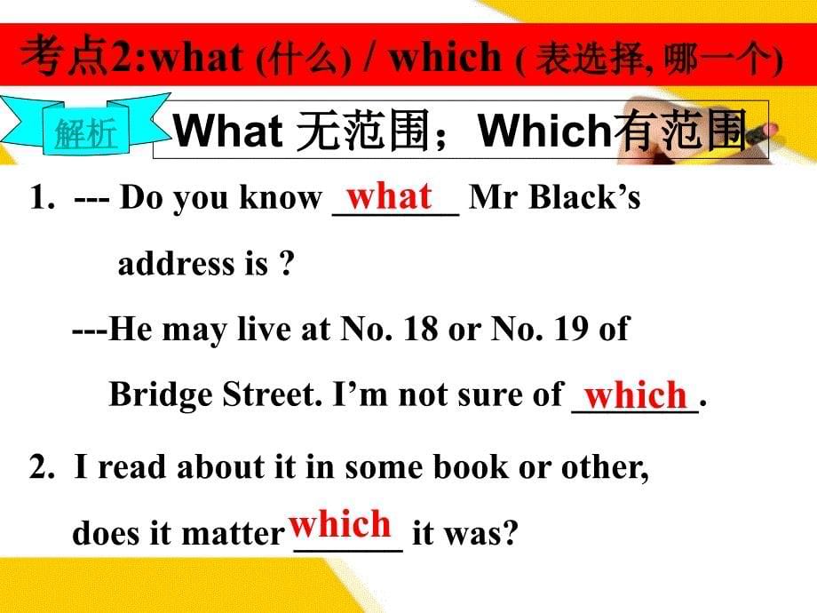 高考英语 名词性从句的常用连接词课件_第5页