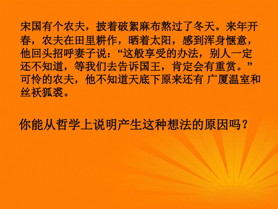 2018高二政治 4.11.1社会发展规律课件 新人教必修4_第2页