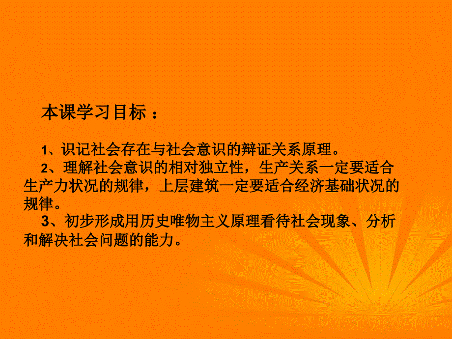 2018高二政治 4.11.1社会发展规律课件 新人教必修4_第3页