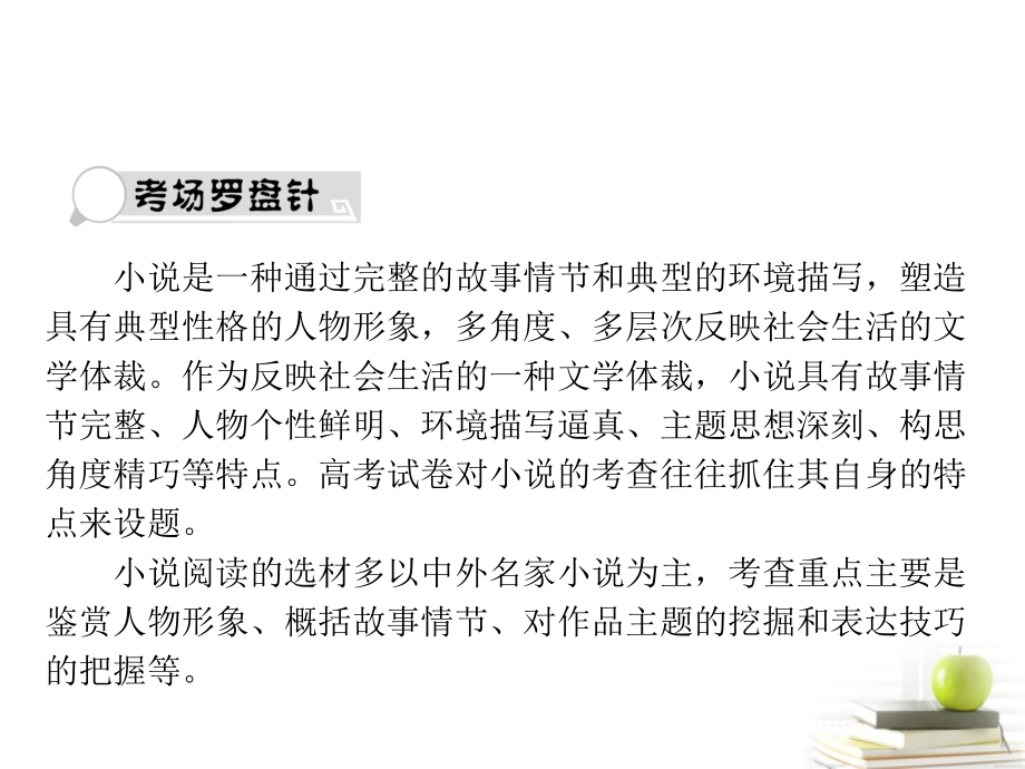 2018届高考语文三轮冲刺专题 第一部分现代文阅读（考场罗盘针）2课件_第1页