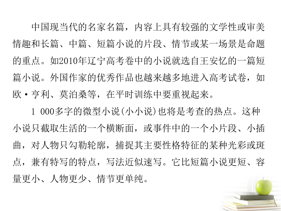 2018届高考语文三轮冲刺专题 第一部分现代文阅读（考场罗盘针）2课件_第2页