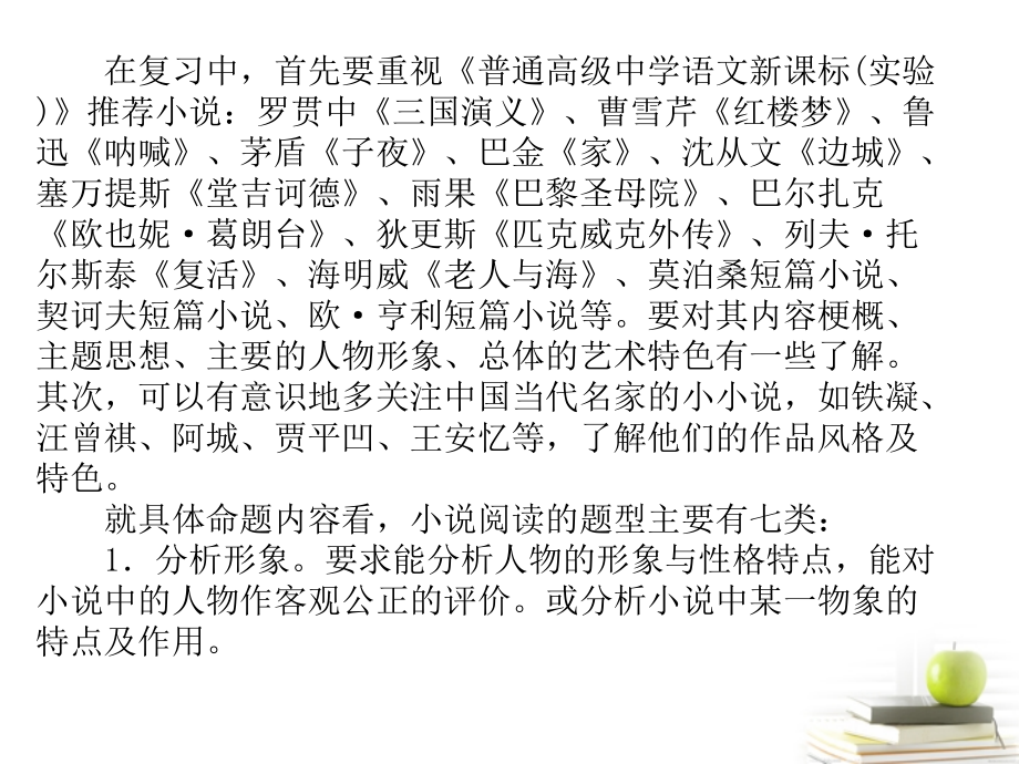 2018届高考语文三轮冲刺专题 第一部分现代文阅读（考场罗盘针）2课件_第3页