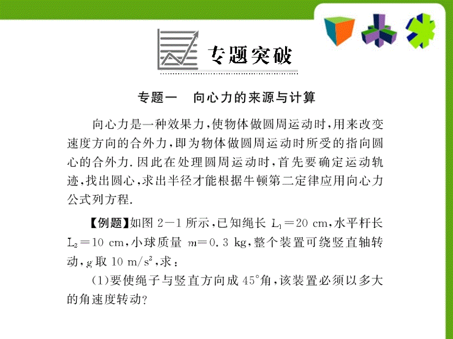 2018年高中物理 第二章 第二章 圆周运动 章末整合课件 粤教版必修2_第3页