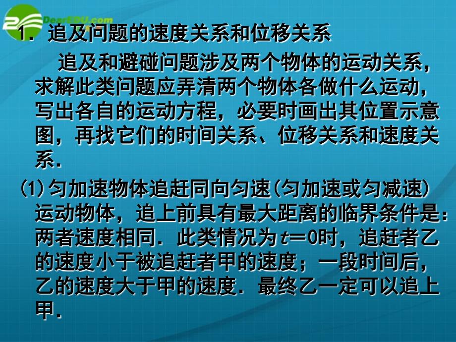 高中物理 追及和避碰问题课件 新人教版必修1_第2页