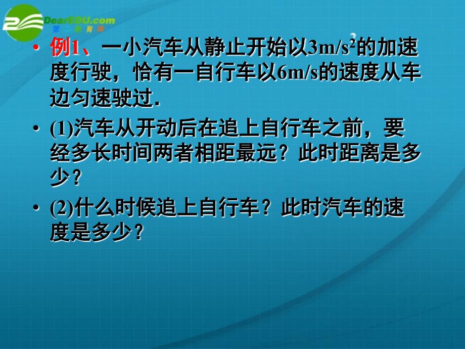 高中物理 追及和避碰问题课件 新人教版必修1_第3页