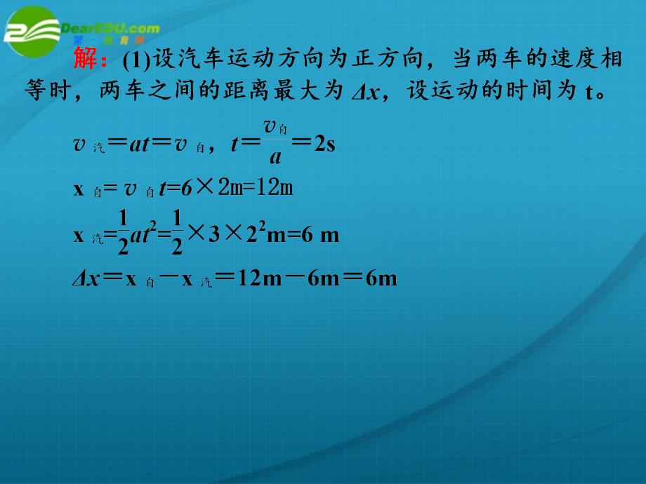 高中物理 追及和避碰问题课件 新人教版必修1_第4页