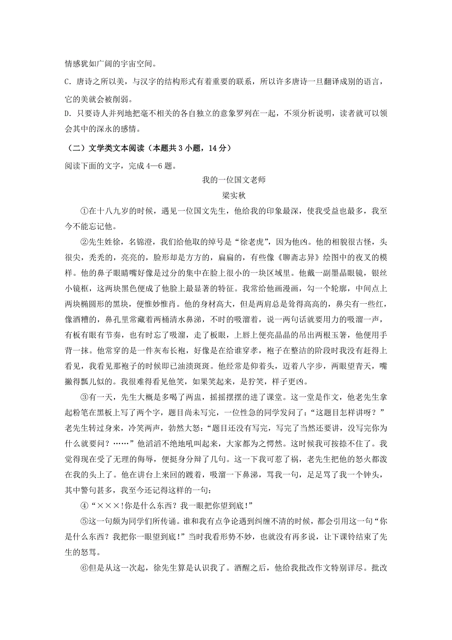 江西省上饶市横峰中学2017-2018学年高一语文下学期期中试题b卷_第3页