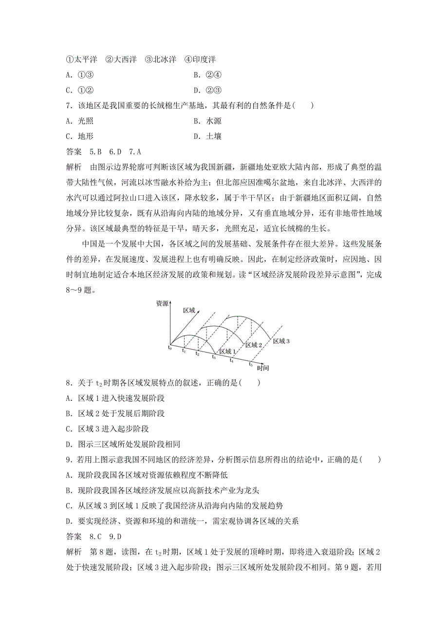 （江苏专用）2018-2019学年高中地理 第1章 地理环境与区域发展章末检测试卷 新人教版必修3_第3页