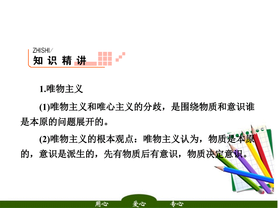 2018届高考政治一轮复习 4-1-2百舸争流的思想2课件 新人教版_第2页