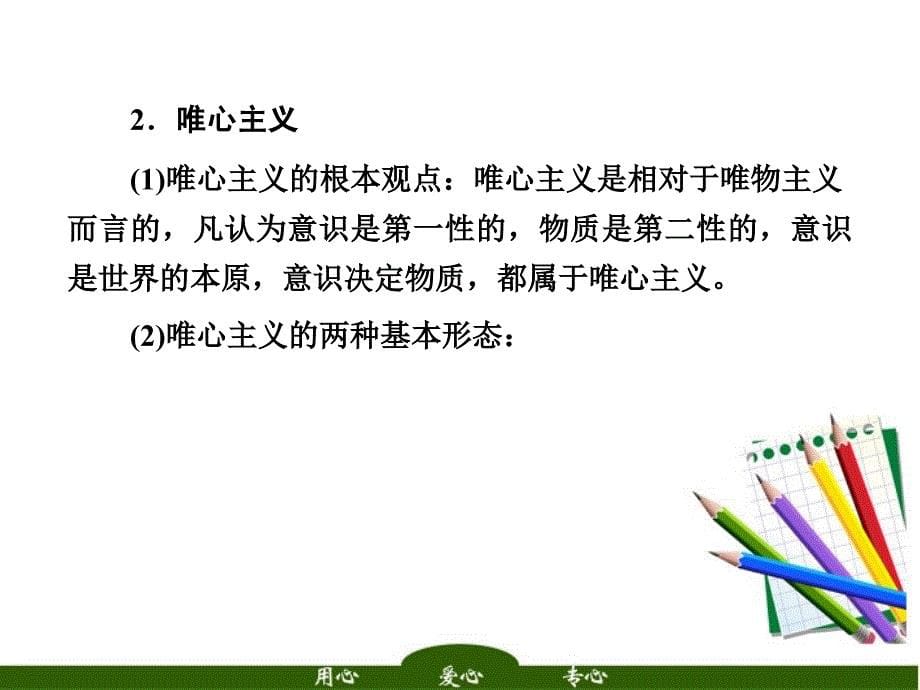 2018届高考政治一轮复习 4-1-2百舸争流的思想2课件 新人教版_第5页