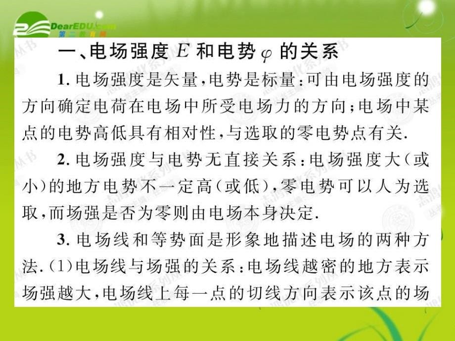 高中物理第二轮复习 专题6带电粒子在场中的运动课件 新人教版必修2_第5页