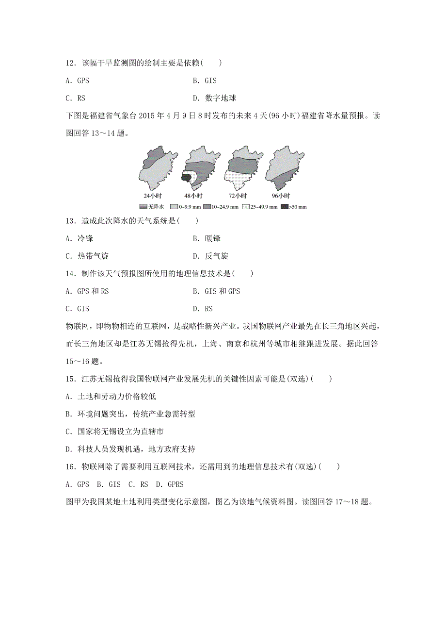 （江苏专版）2019版高考地理大一轮复习 专题八 区域与可持续发展 高频考点75 地理信息技术_第4页