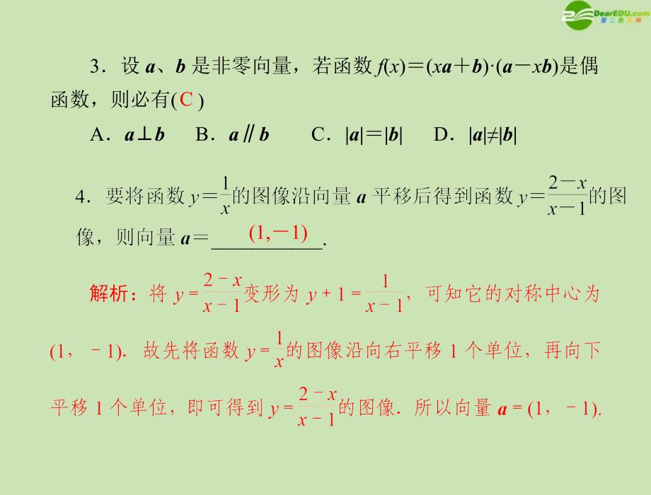 2018年高考数学一轮复习 第八章 第3讲 平面向量的应用举例精品课件 理_第3页