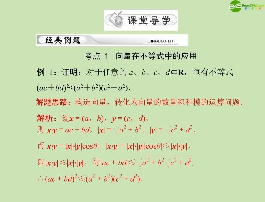 2018年高考数学一轮复习 第八章 第3讲 平面向量的应用举例精品课件 理_第5页