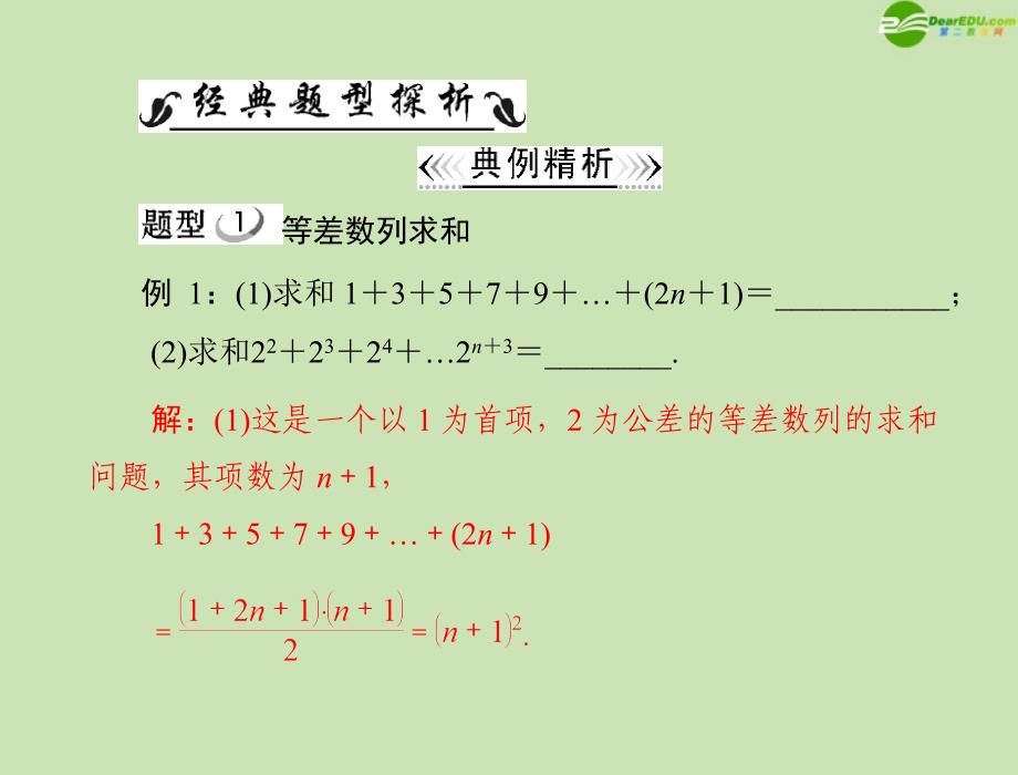 2018年高中数学 第二章 2.6 数列求和配套课件 新人教a版必修5_第4页