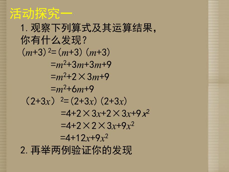 陕西省神木县大保当初级中学七年级数学下册 第一章 完全平方公式课件（一） 北师大版_第3页