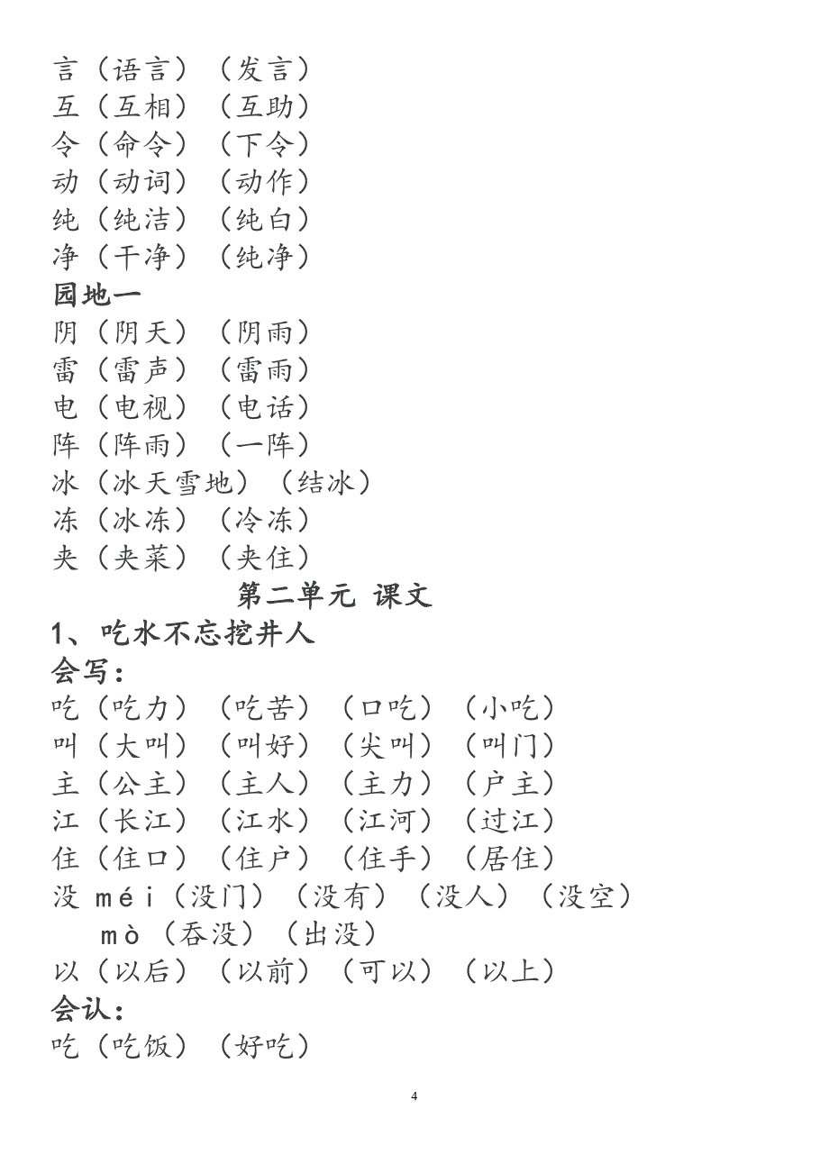 2017年人教版一年级语文下册生字组词.doc_第4页