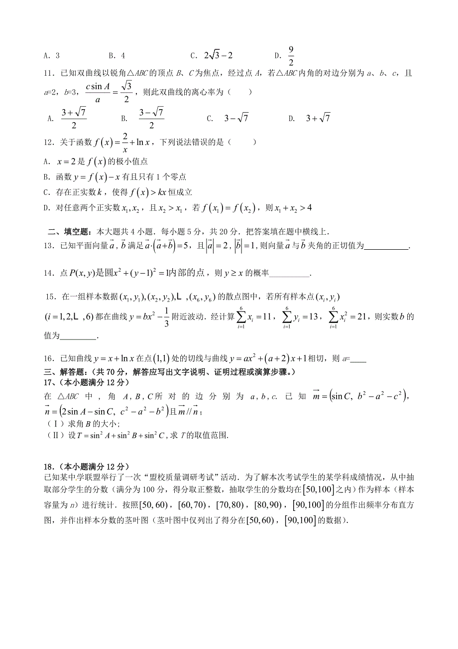 江西省2016届高三数学第九次月考试题 文_第2页