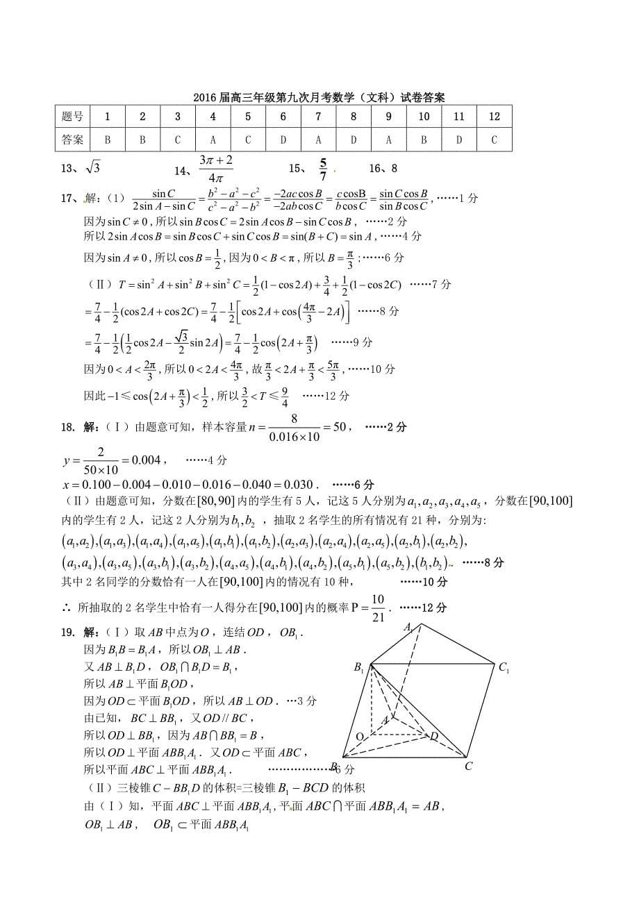 江西省2016届高三数学第九次月考试题 文_第5页