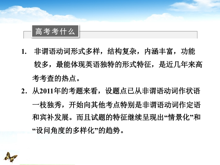 2018高考英语二轮 专题辅导与测试之语法 第二部分 专题一 第七讲 非谓语动词课件_第2页