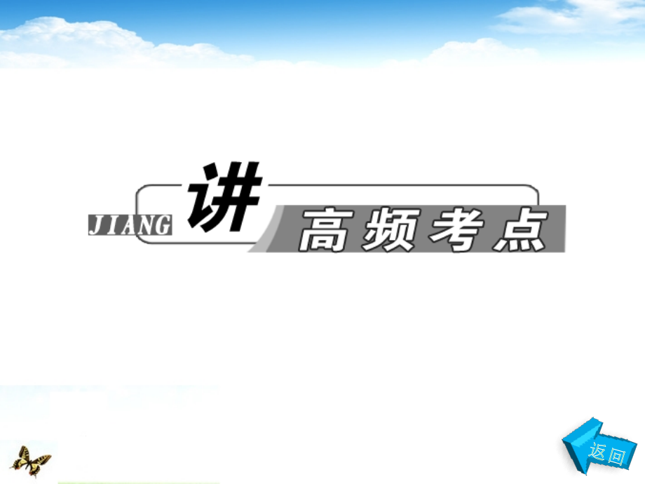 2018高考英语二轮 专题辅导与测试之语法 第二部分 专题一 第七讲 非谓语动词课件_第4页