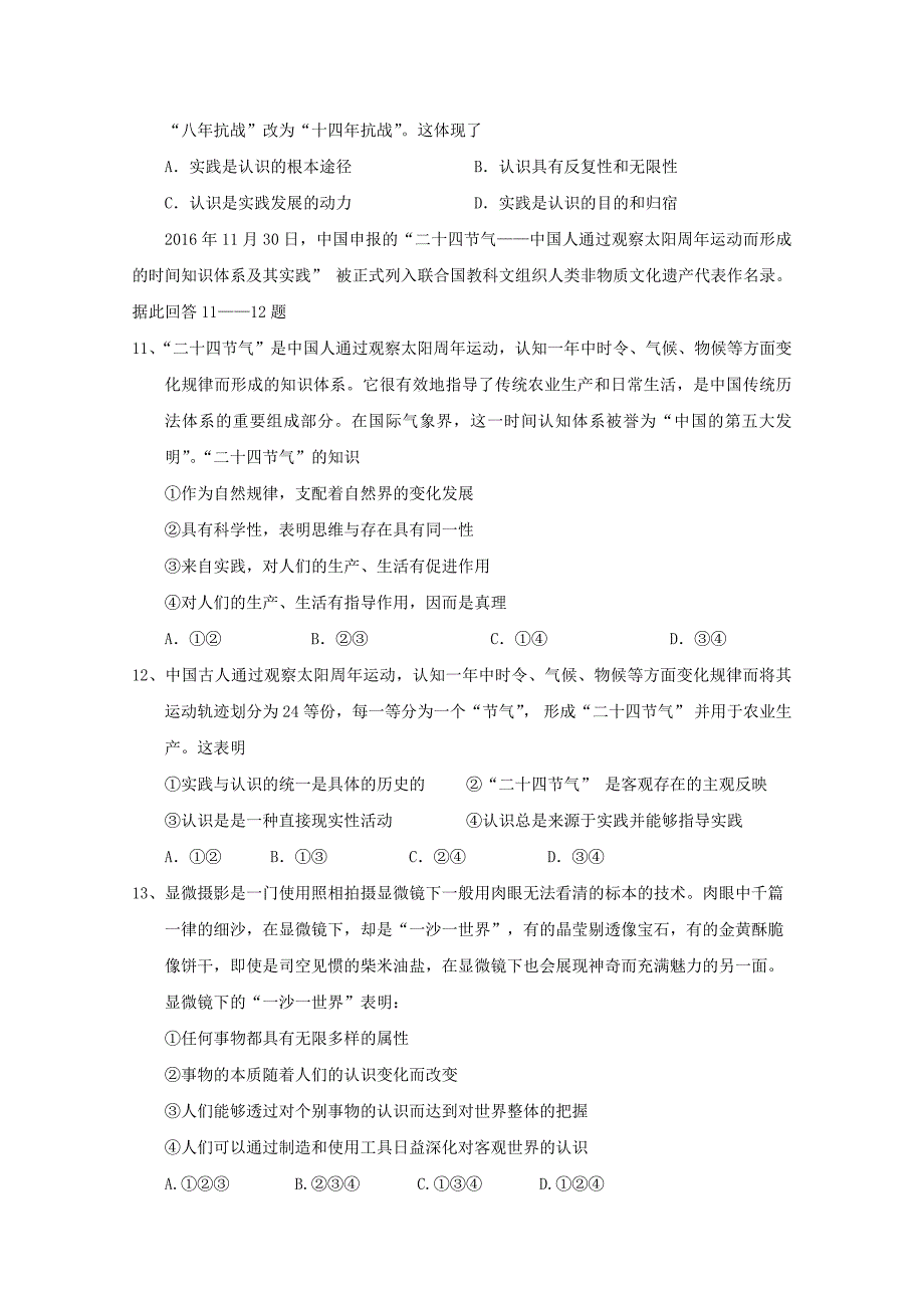 湖北剩州市沙市区2017-2018学年高二政治上学期期中试题_第3页