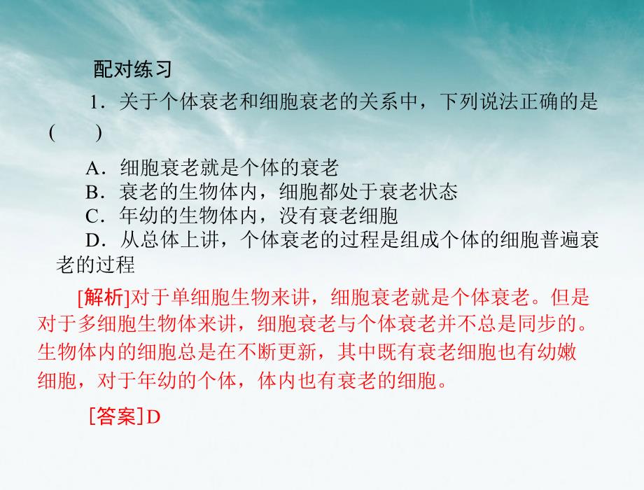 2018年高中生物 第6章 第3节 细胞的衰老和凋亡课件 新人教版必修1 新课标_第4页