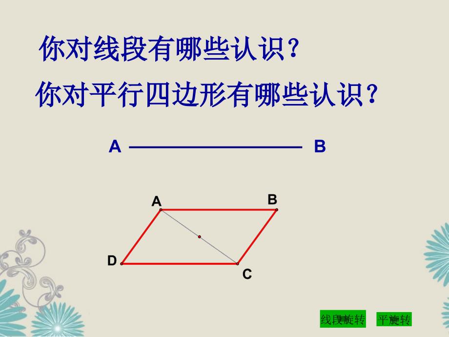 江苏省金湖县八年级数学上册 中心对称与中心对称图形教学课件（2） 苏科版_第4页