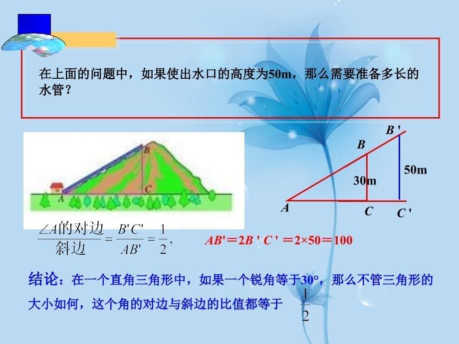 广东省罗定市黎少中学九年级数学下册《锐角三角函数》课件1 新人教版_第5页