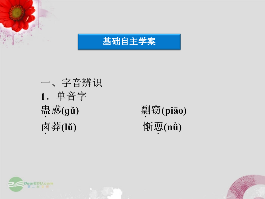 2018高中语文 第六单元第16课《演讲与辩论》课件 新人教版选修_第4页