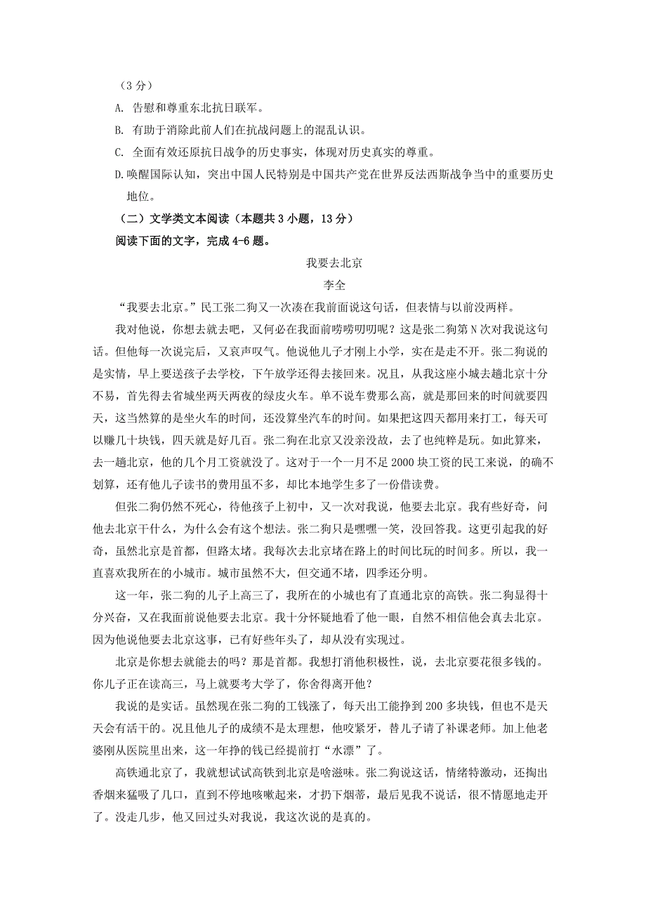 江西省上饶市横峰中学2017-2018学年高一语文下学期期中试题a卷_第3页