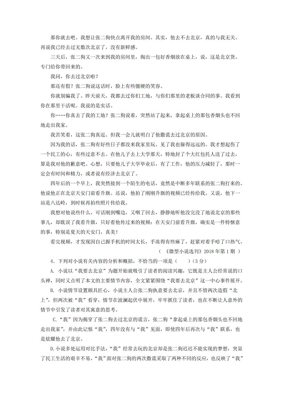 江西省上饶市横峰中学2017-2018学年高一语文下学期期中试题a卷_第4页