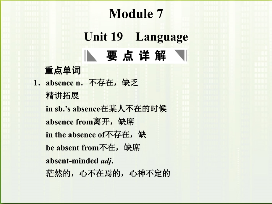 2018届高考英语一轮复习 unit 19 language课件 北师大版选修7_第1页