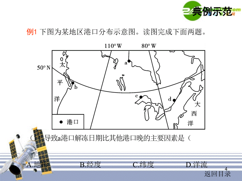 2018年高考地理 专题2时空分析第2节空间定位复习专题训练课件_第4页