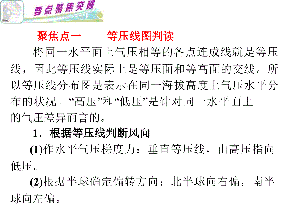 2018届高考地理第二轮考点聚焦复习2 等值线（二）课件_第2页